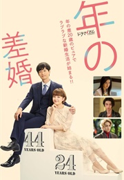 Toshi No Sakon (2020)