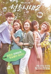 Age of Youth 2 (2017)