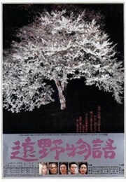 The Legend of Sayo (1982)