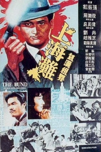 上海滩续集 (1983)