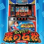 Guts Da!! Mori No Ishimatsu