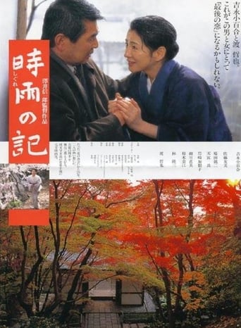 Diary of Early Winter Shower (1998)
