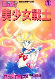 Sailor Moon (Chinese) (Idk)