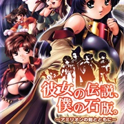 Kanojo No Densetsu, Boku No Sekiban