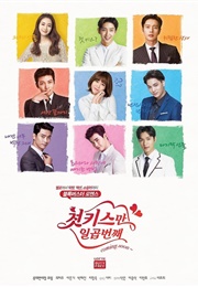 7 First Kisses (2016)