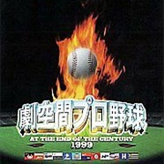 Gekikuukan Pro Yakyuu: At the End of the Century 1999