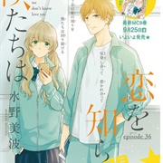 Koi Wo Shiranai Bokutachi Wa