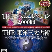 Simple 2000 Series 2-In-1 Vol. 3: The Puzzle Collection 2,000-Mon & the Touyou Sandai Uranjutsu