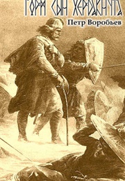 Gorm, Son of Hardecnut (Peter Vorobieff)