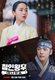 Mr. Queen: The Bamboo Forest (2021)