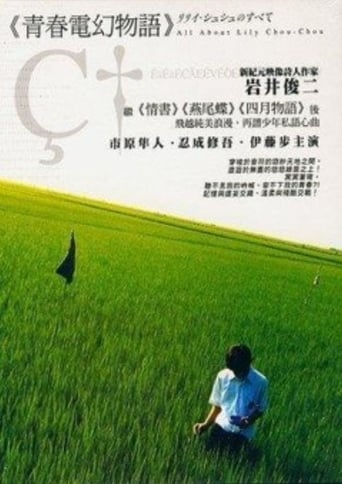 All About &quot;All About Lily Chou-Chou&quot; (2001)