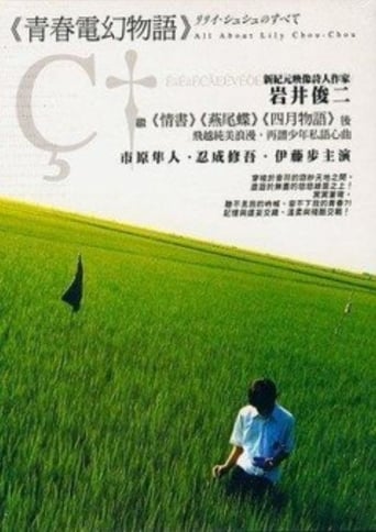 All About "All About Lily Chou-Chou" (2001)