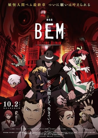 劇場版BEM 〜BECOME HUMAN〜 (2020)