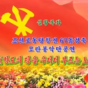 Moranbong Band - 조선로동당창건 67돐 경축《향도의 당을 우러러 부르는 노래》