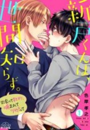 Niito-Kun Wa, Sekanshirazu (Shikama Takayuki)