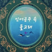 The Dolphin in the Little Mermaid (2020-2021)