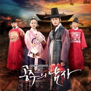 The Princess's Man (2011)