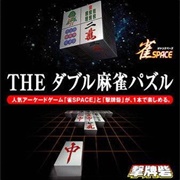 Simple 2000 Series Vol. 4: The Double Mahjong Puzzle