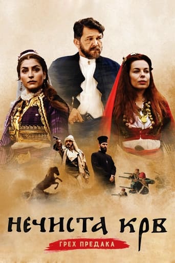 Necista Krv-Greh Predaka (2021)