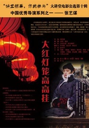Raise the Red Lantern (1991)