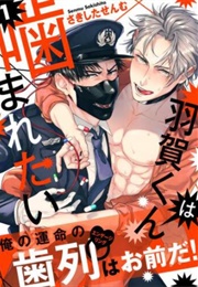 Haga-Kun Wa Kamaretai (Sakishita Senmu)