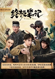 Ultimate Note (2020)