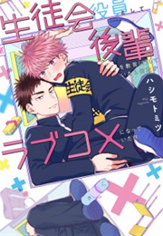 Seitokai Yakuin Toshite Kouhai Wo Kyouiku (?) Shiteitara Nazeka Love Comedy Ni Natteita Ken (Hashimoto, Mitsu)