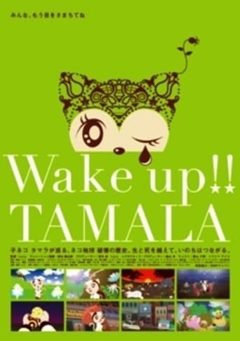 Wake Up!! Tamala (2010)