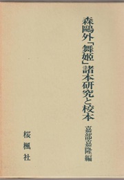 The Dancing Girl (Mori Ogai)