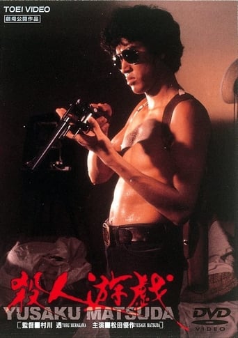 The Killing Game (1978)