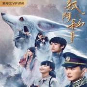 The House of the Fairy Fox: Season 1