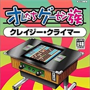 Oretachi Game Center Zoku: Crazy Climber