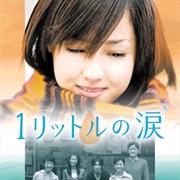 1 Litre of Tears (2005)
