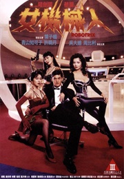 Robotrix (1991)