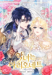 The Villainess Is a Marionette (Han Yirim, Mangle)