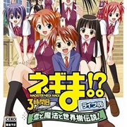 Negima!? 3-Jikanme ~Koi to Mahou to Sekaiju Densetsu~