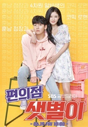 Backstreet Rookie (2020)