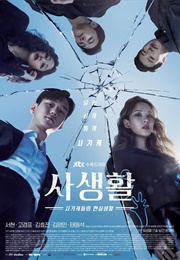 Private Lives (2020)