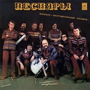 Pesnyary - Pesnyary II