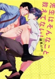 Sensei Wa Sonna Koto Oshietenai! (Nerima Zim)