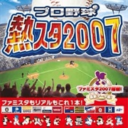 Pro Yakyuu Netsu Star 2007
