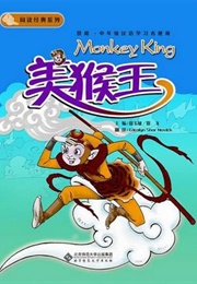 Monkey King 3 ((Chinese))