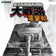 Standard Daisenryaku: Dengekisen