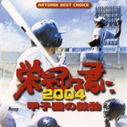 Eikan Wa Kimini 2004: Koushien No Kodou