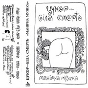 Cukor Bila Smert - Manirna Muzyka