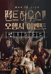The Penthouse: War in Life 2 (2021)