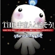 Simple 2000 Series Vol. 59: The Uchuujin to Hanashi Sou!