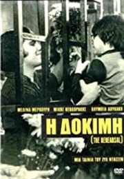 The Rehearsal (1974)