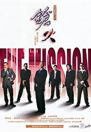 The Mission (1999)