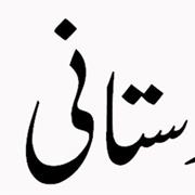 Urdu